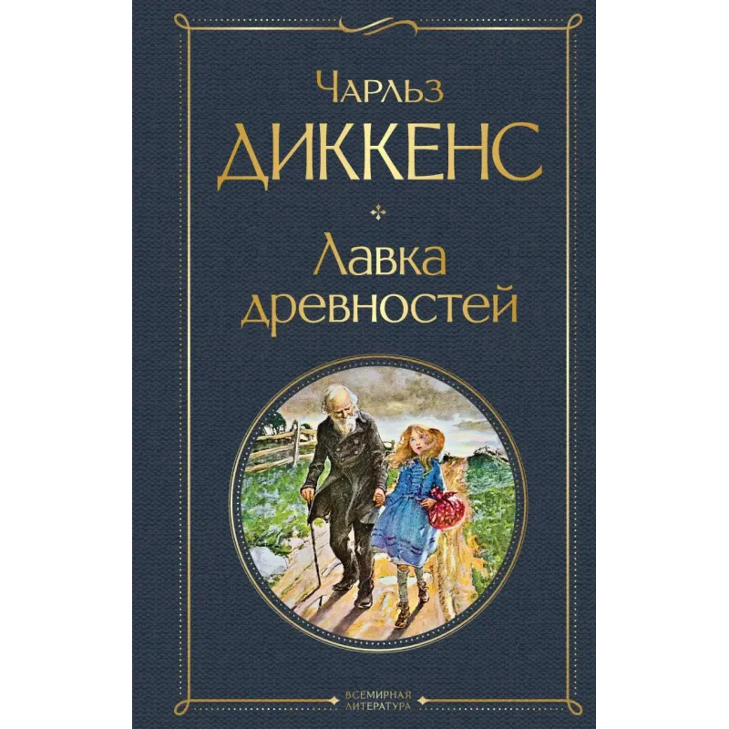 Лавка древностей