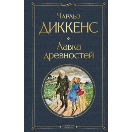 Лавка древностей