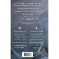 Убить некроманта