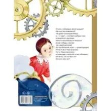 Городок в табакерке. Сказки