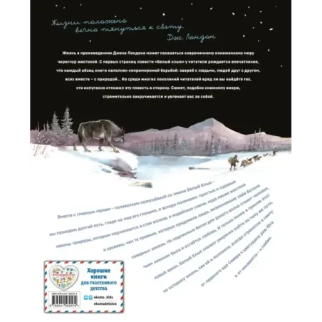 Белый клык (ил. В. Канивца)