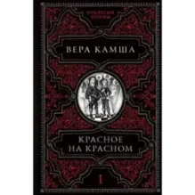 Красное на красном