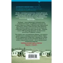 Убийца рядом со мной. Мой друг — серийный маньяк Тед Банди