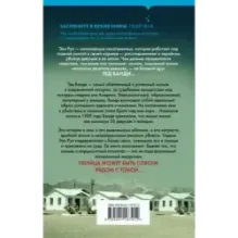 Убийца рядом со мной. Мой друг — серийный маньяк Тед Банди