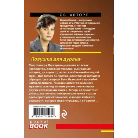 Ловушка для дурака