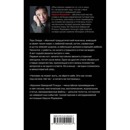 Хроники Заводной Птицы