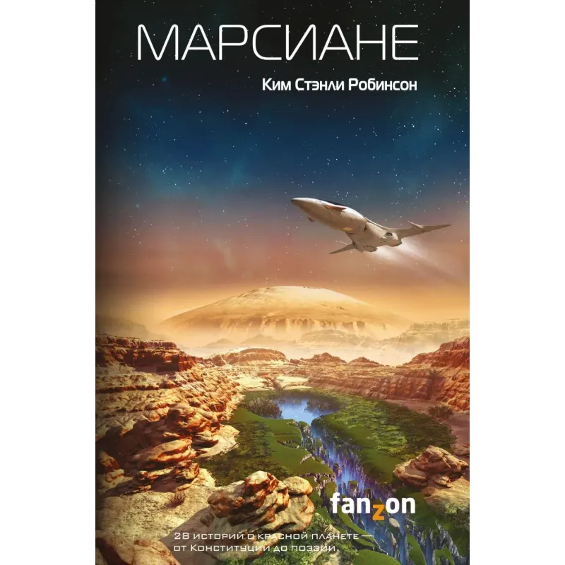 Марсиане Марсиане