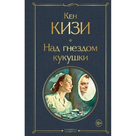 Над гнездом кукушки