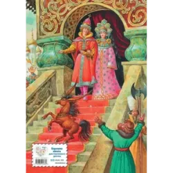 Конек-горбунок (ил. И. Егунова)