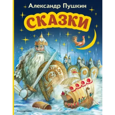Сказки (ил. А. Власовой)