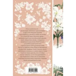 Эпоха невинности