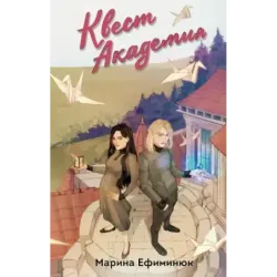 Квест Академия