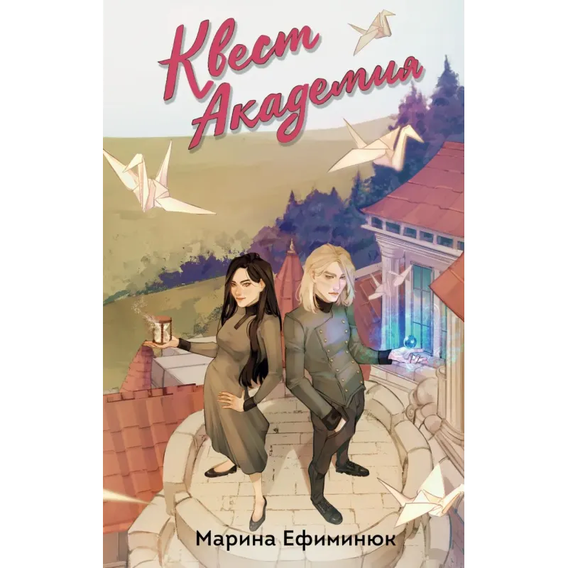 Квест Академия