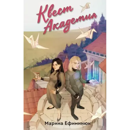 Квест Академия