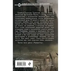 Раубриттер III. Fidem