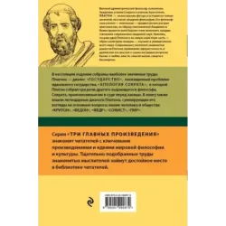 Платон. Государство. Диалоги. Апология Сократа
