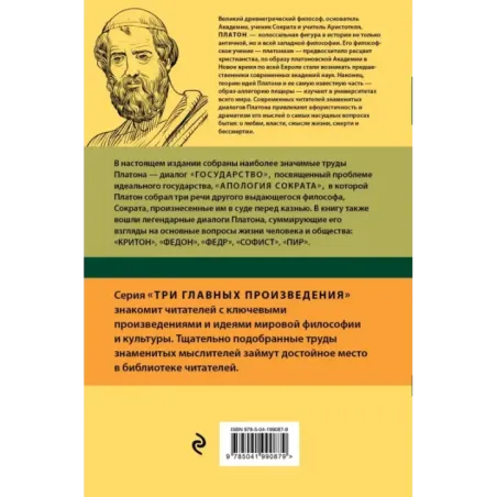 Платон. Государство. Диалоги. Апология Сократа