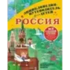 Россия Россия