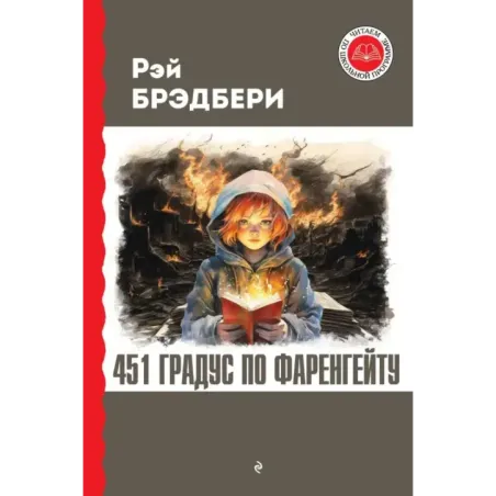 451 градус по Фаренгейту