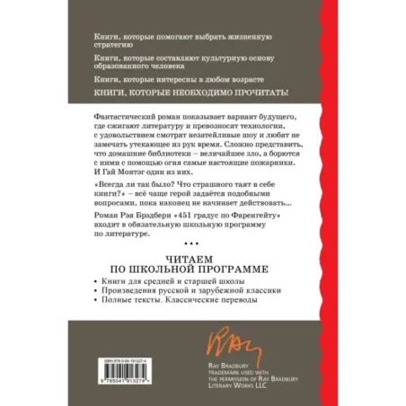 451 градус по Фаренгейту