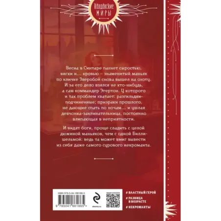 Некромант для рыжей шельмы