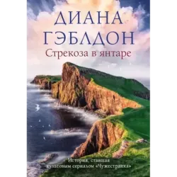 Стрекоза в янтаре