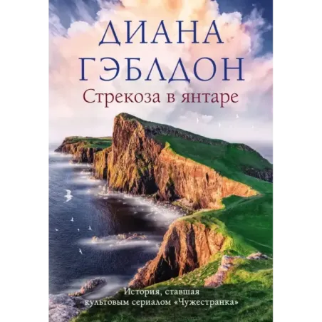 Стрекоза в янтаре