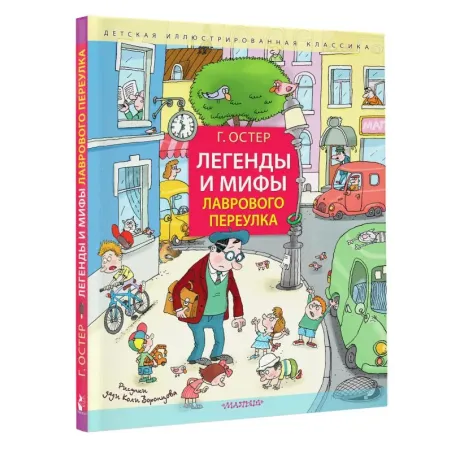 Легенды и мифы Лаврового переулка. Рисунки дяди Коли Воронцова