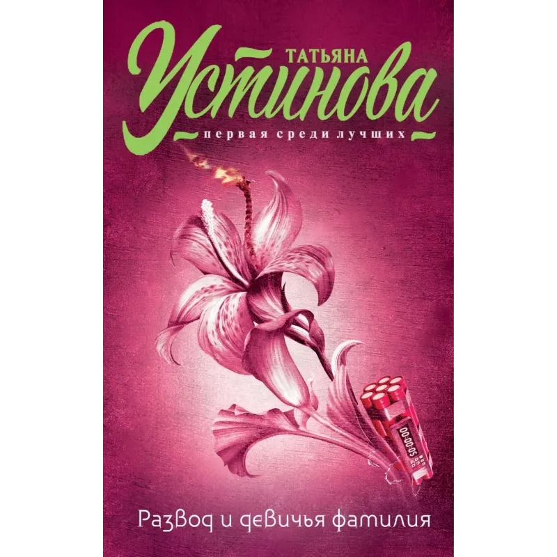 Развод и девичья фамилия