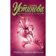 Развод и девичья фамилия