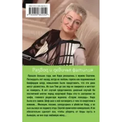 Развод и девичья фамилия