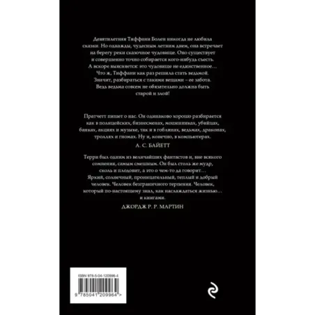 Маленький свободный народец