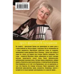 Дом-фантом в приданое