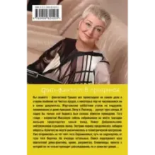 Дом-фантом в приданое