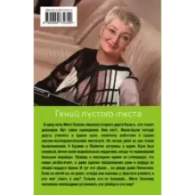 Гений пустого места