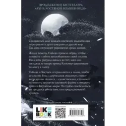 Рассвет костяной волшебницы