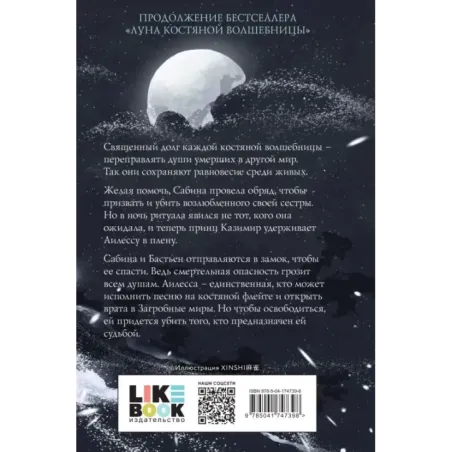 Рассвет костяной волшебницы