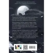 Рассвет костяной волшебницы