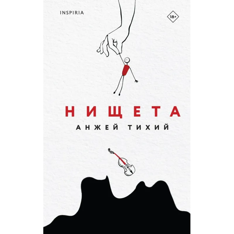 Нищета