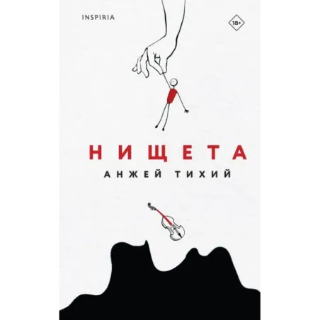 Нищета