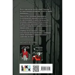 Любовь после смерти