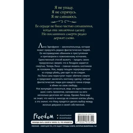 Королевство изгнанных (1)