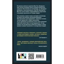 Война с саламандрами