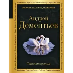 Стихотворения