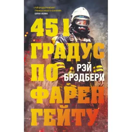 451 градус по Фаренгейту