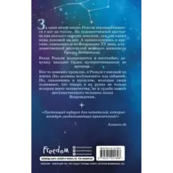 Связанные звёздами (1)