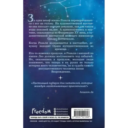 Связанные звёздами (1)