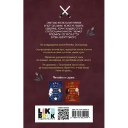 Дети змей, дети волков