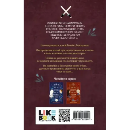 Дети змей, дети волков