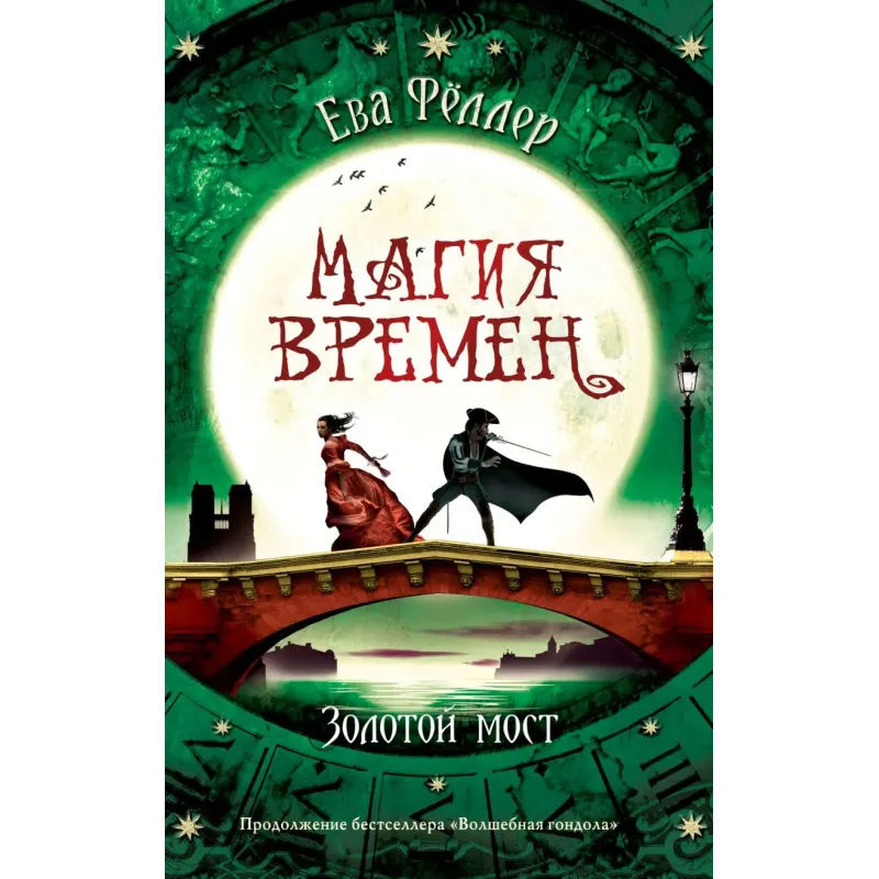 Золотой мост